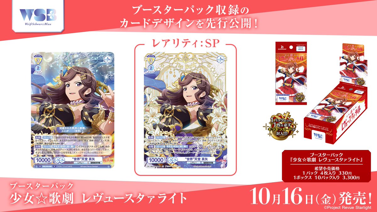 ヴァイス　クロディーヌ　真矢　サインセット　レヴュースタァライト ヴァイスシュヴァルツ レヴュースタァライト スタァライト 真矢