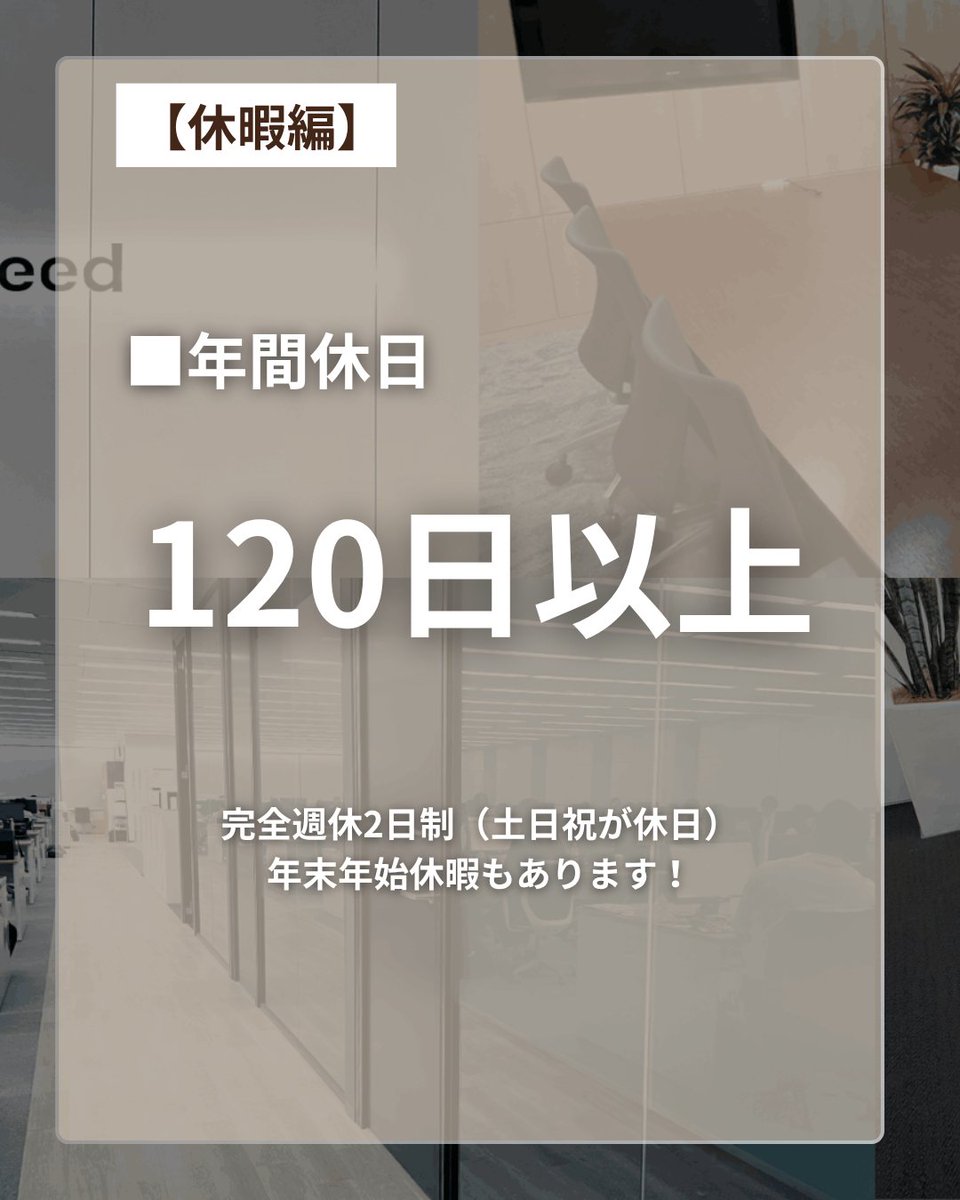 Fullspeed_saiyo's tweet photo. 【数字で見るフルスピード📊】
就活生が気になる働く環境【休暇編】をまとめました！
📅 年間休日：120日以上
🌴 有休取得率：76%（平均12日）
👶 産育休復帰率：100%
初年度有休の詳細や社員のリアルな日常はインスタで公開中📸👇
https://t.co/qMOEIuWYtu 
#27新卒 #フルスピード https://t.co/haLp851p31