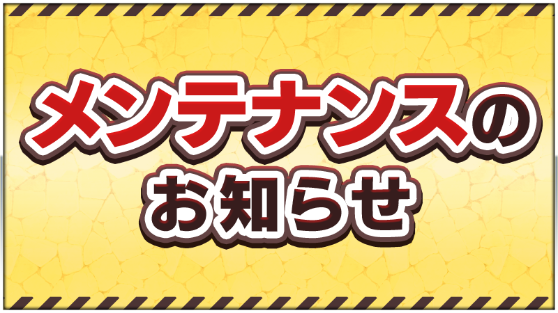 monst_mixi's tweet photo. 8/13 0:00頃〜5:00頃の間で、Ver.32.0アップデートのメンテナンスを実施いたします。
メンテナンス直前でのプレイにはご注意ください。

https://t.co/Fc05Ywv4HE
#モンスト https://t.co/eQC73SyEY5