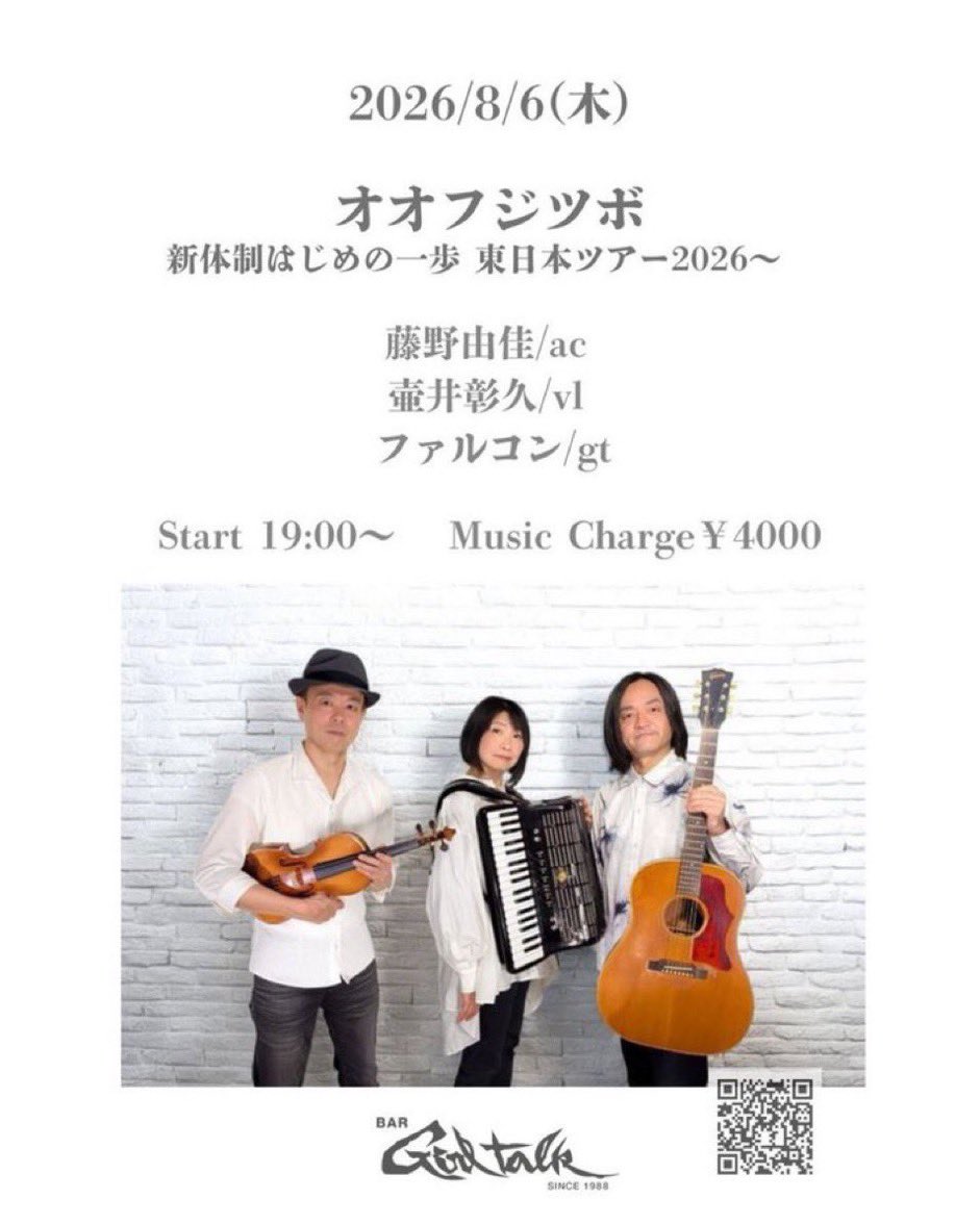 mito_girl_talk's tweet photo. #本日のライブ
壺井さんの作った音が素敵で
素晴らしいハーモニー♬
 
8/6(木) #オオフジツボ　
新体制はじめの一歩 東日本ツアー2026～
#藤野由佳/ac 
#壷井彰久/vl 
#ファルコン/gt
Start 19:00～ https://t.co/qwmWA4C6eD