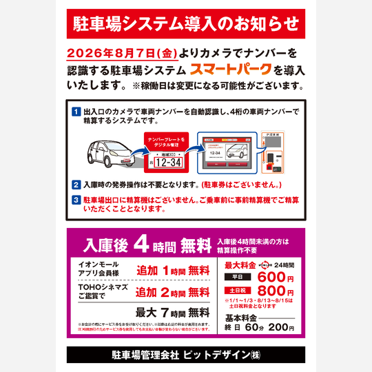 toyamap's tweet photo. ［とやまさんメモ］明日から高岡イオンで4時間以上駐車する人は入れておいたほうがよいアプリ

■Smart Park

iPhon版：APP Store
https://t.co/4HzX3hEoY5
Android版：Google Play
https://t.co/UVxW7y539R https://t.co/cCRgUQB7sI