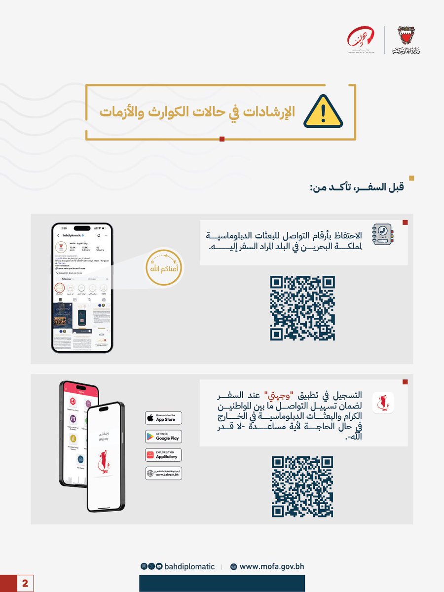 BahrainEmbPK tweet picture