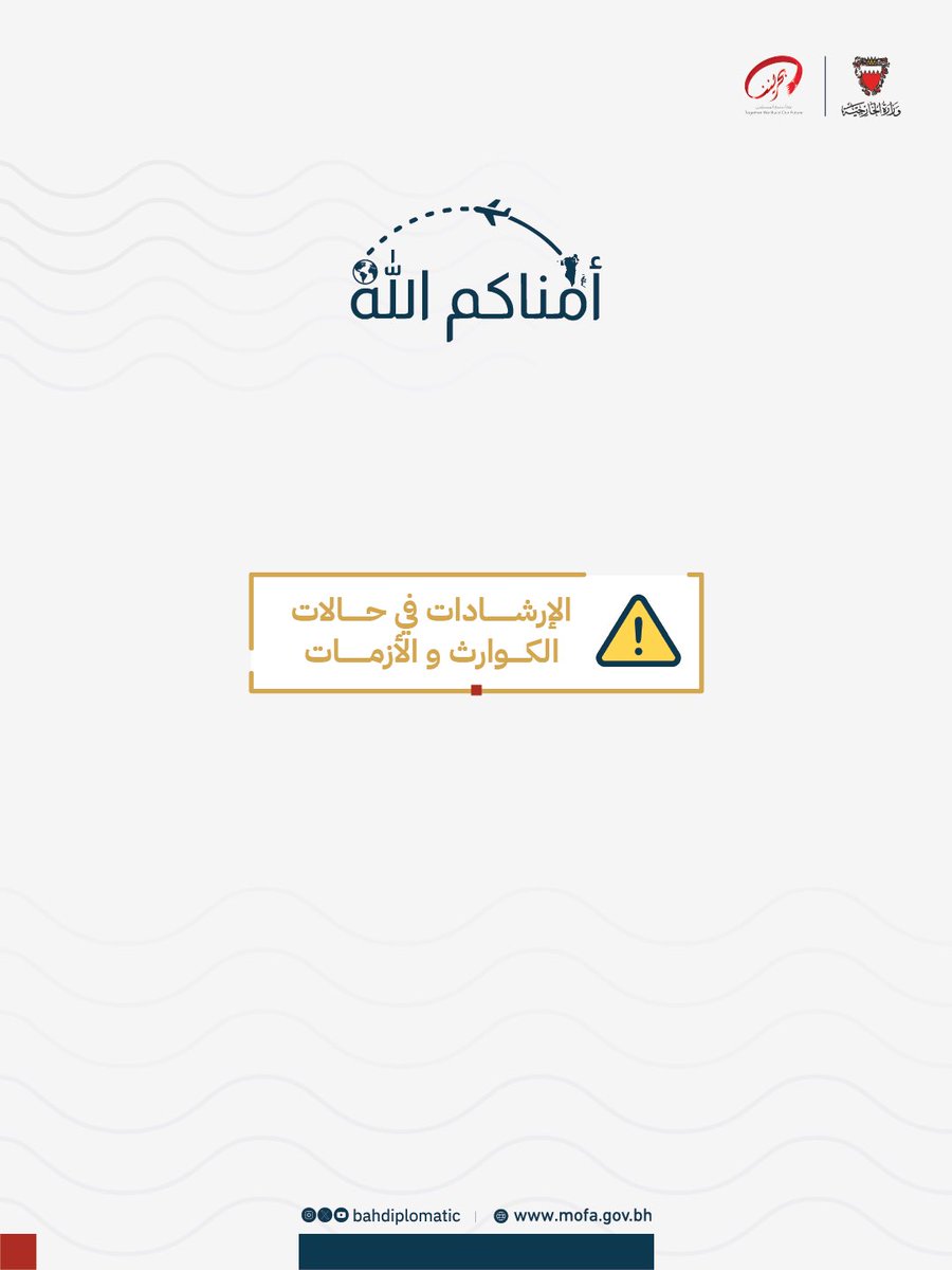BahrainEmbPK tweet picture