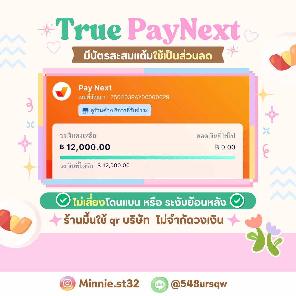 p_ppink1's tweet photo. True PayNext 🍅

✅ แลกแบบสแกน qr code 

ติดต่อสอบถาม ทักแชทได้ตลอด 𝟮𝟰 ชม. 
🙏🏻ทักlineร้าน ตอบไว🏡

#spaylater #turemoney  #shopee https://t.co/rNWr18kqsq