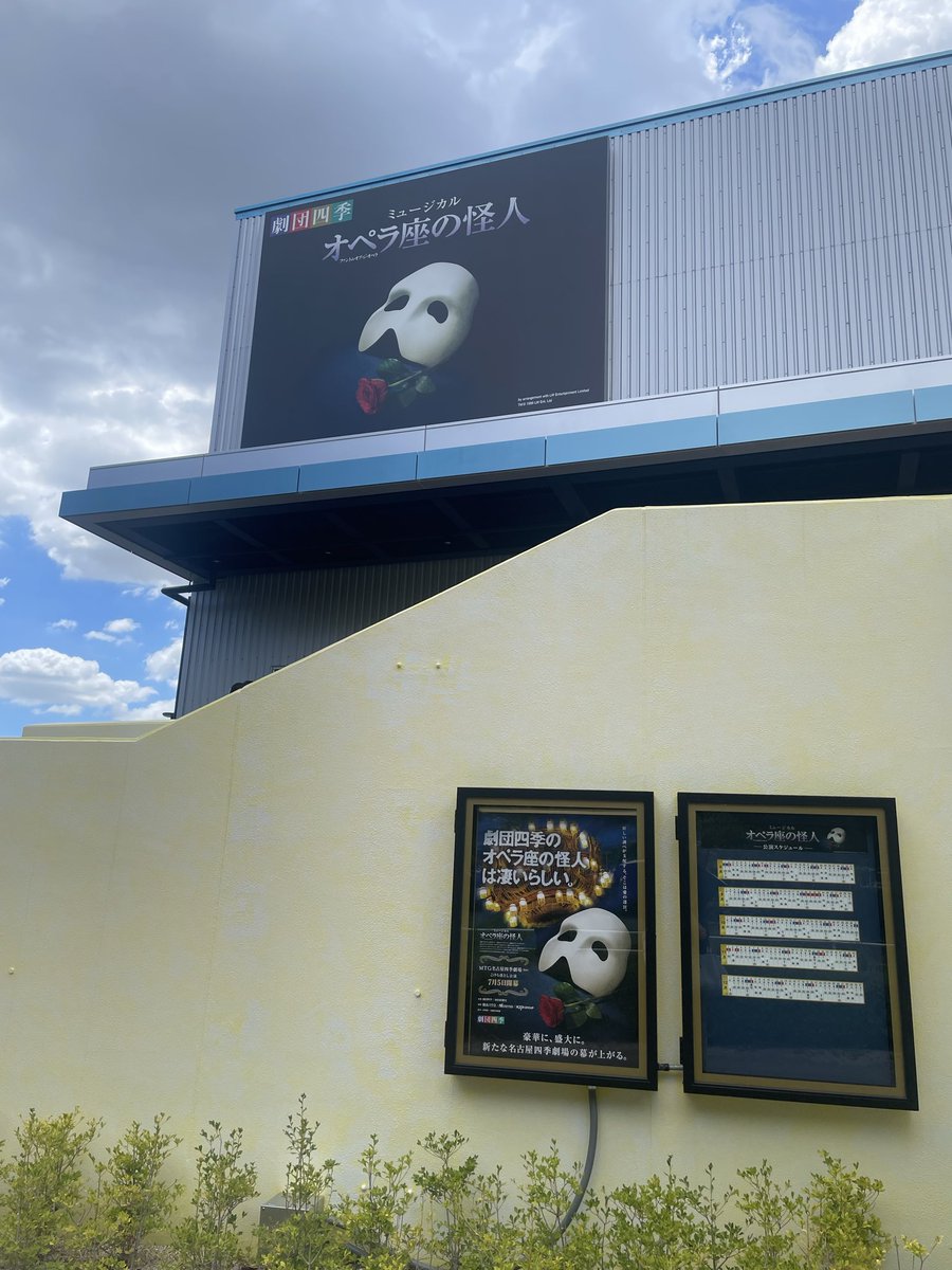 anuraho's tweet photo. 2026.08.06
大阪→名古屋で🔔→🎭へ。
約15年ぶりのオペラ座の怪人。まだまだ青い当時の私は「？？���なところもあったけれど、今日は理解度💯でした。ほんと、俳優の皆様これでもかってぐらい歌が上手い。揃いも揃って全員驚くべき歌唱力。オペラ座、凄い。もはや歌の暴力(最大の賛辞)。 https://t.co/xTu3ewocpb