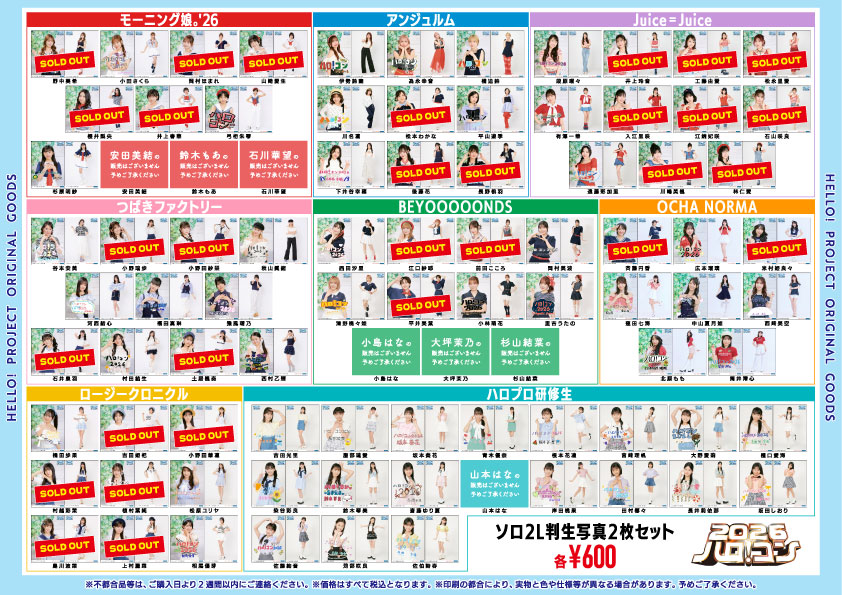 dcfactory_goods's tweet photo. ハロ！コン 2026
8/9(日)TOYOTA ARENA TOKYO (東京)

【グッズ情報】
会場ではこちらのグッズを販売致します。
詳しくは画像をご覧ください。

※販売内容は予告なく変更される場合がございます
※売切れ状況はグッズ購入アプリ #UFGoodsOrder にてご確認ください

ご来場になる際のお願い
公演当日は暑くなる事が予想されます。
会場付近は日陰も少ない為、ご来場の際は帽子や日傘などをご使用いただき、こまめに水分補給をしていただくなど、
ご自身での十分な熱中症対策をお願い致します。
万が一、体調が悪くなってしまった場合や体調不良の方をお見かけした場合は、お近くの係員までお声がけください。
また、なるべく販売開始時間に合わせてご来場いただきますようお願い申し上げます。

#ハロプロ #ハロコン