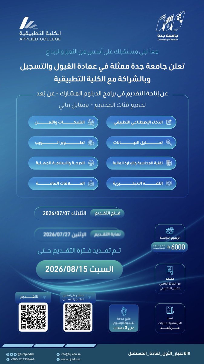 UOfjeddah's tweet photo. بادر بالتسجيل في برامج الدبلوم المشارك 
- عن بعد - لجميع فئات المجتمع - بمقابل مالي . 

🔚 نهاية التقديم السبت  15  - 8 - 2026 م. 

لمزيد من المعلومات ⬇️

للتسجيل 🔗: https://t.co/jLrt4OOoat 
دليل البرامج 🔗 : https://t.co/hWwOOWazuw

#الاختيار_الأول_لقادة_المستقبل https://t.co/Xsh7v9vms1