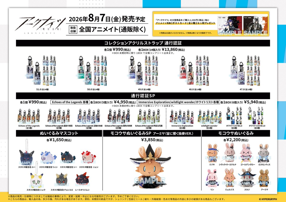 animatehimeji's tweet photo. 【グッズ情報】  
『アークナイツ』 『アークナイツ：エンドフィールド』 の大陸版商品のお取り扱い決定！ 
8/7(金)より全国アニメイトで販売を開始！  
「大陸版商品」をご購入税込2,200円毎に特典をプレゼント！ 
 #アークナイツ #アークナイツエンドフィールド

⇩詳細は画像をご確認ください⇩ https://t.co/yxPxEyk5Bm