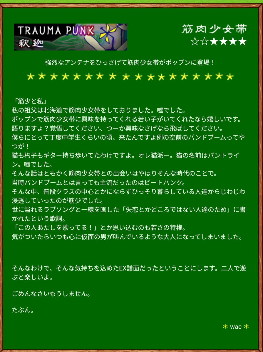 Tea_Wind's tweet photo. ポップン8旧公式サイトより。
「ポップンで筋肉少女帯に興味を持ってくれる若い子がいてくれたなら嬉しいです。」
現代でも増えるといいね〜 https://t.co/hg1plgaRIX