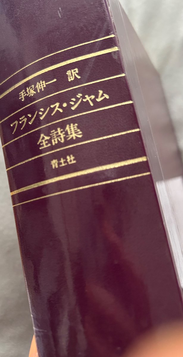 kanomata2283's tweet photo. 8月はフランシス・ジャムを読みながら松濤美術館行ったり日本酒飲んだりしてます。ジャムの詩集図書館で借りたのですがあまり借り手がいないのか新品のようにキレイ。 https://t.co/Qht9a8Xpuh