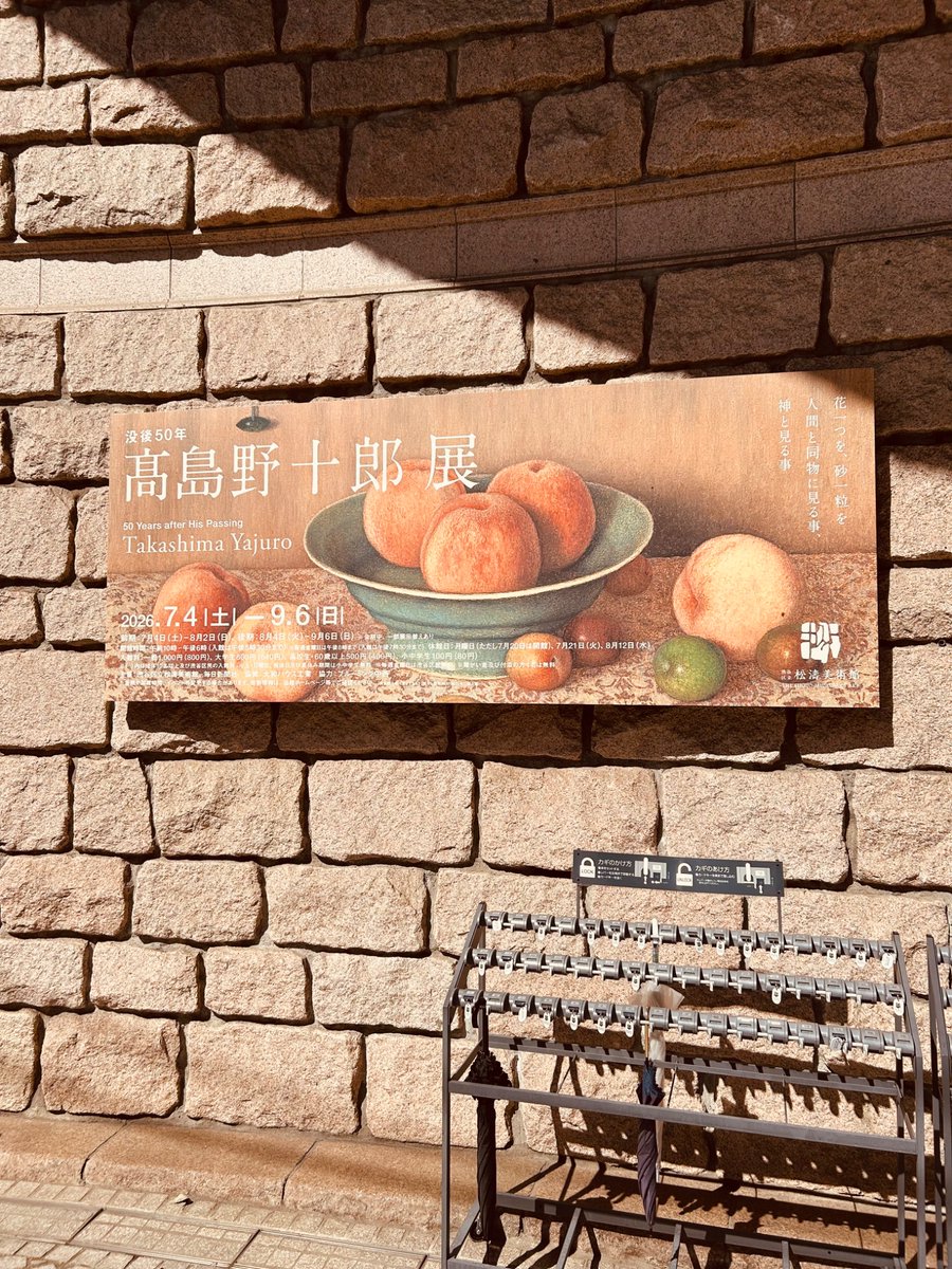kanomata2283's tweet photo. 8月はフランシス・ジャムを読みながら松濤美術館行ったり日本酒飲んだりしてます。ジャムの詩集図書館で借りたのですがあまり借り手がいないのか新品のようにキレイ。 https://t.co/Qht9a8Xpuh