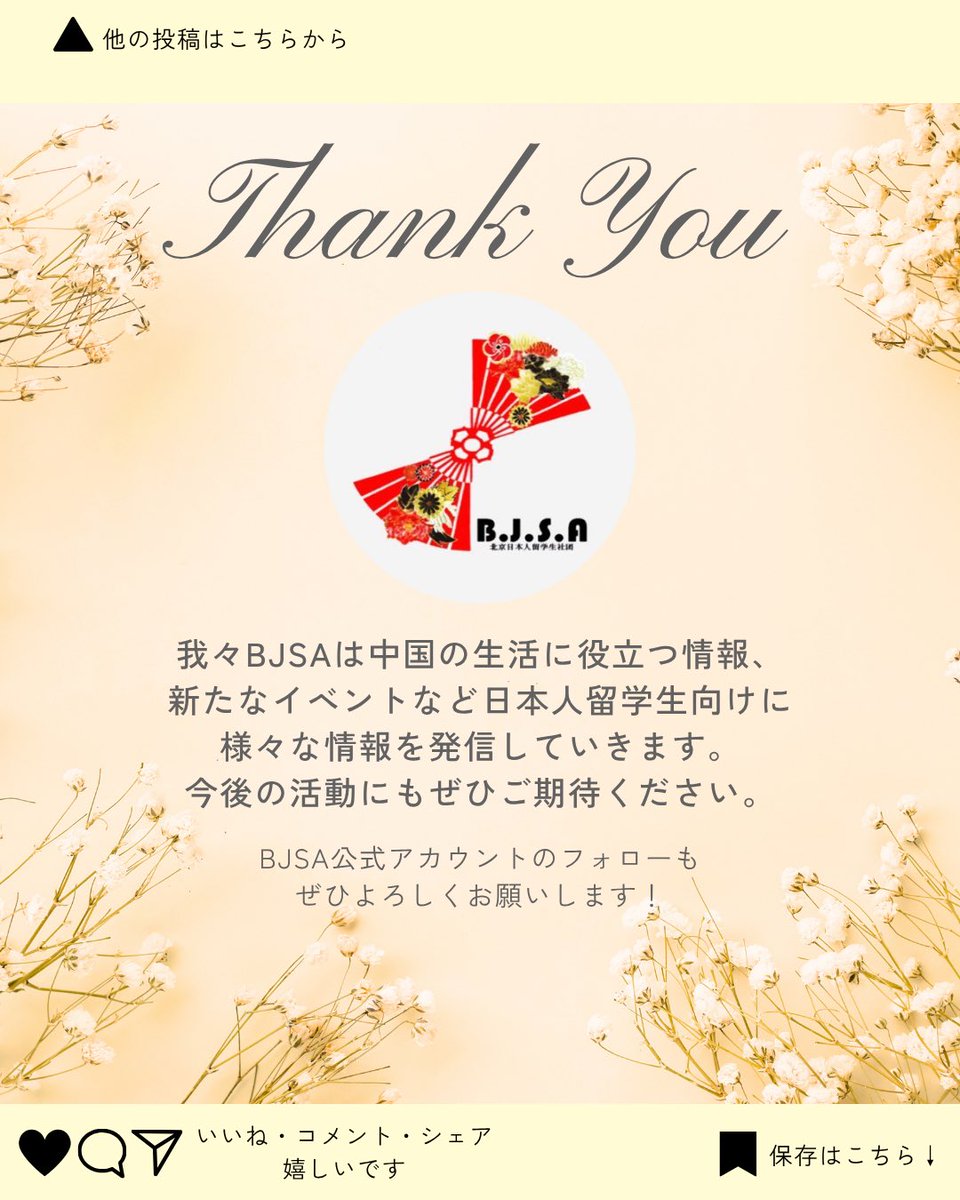 BJSA_beijing's tweet photo. 詳しくはWeChat公式ミニプログラムへ！ https://t.co/Y0LnlycICP