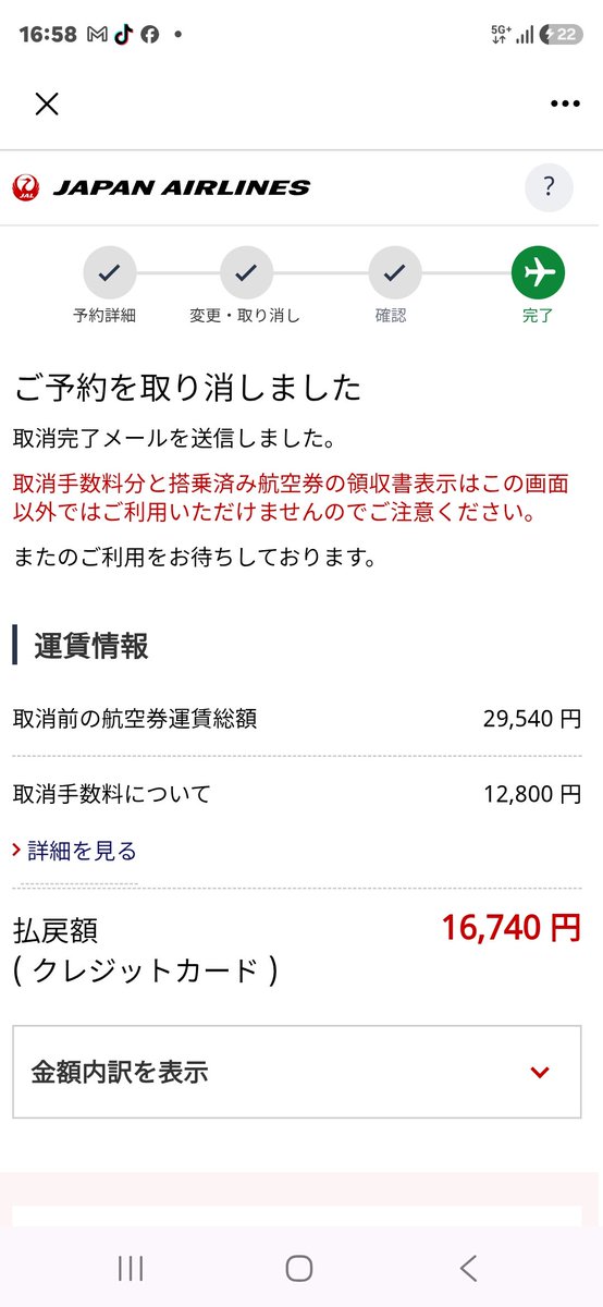 TAKE1190's tweet photo. 飛行機の取り消し料金払うのって辛い😭 https://t.co/lkjN7zg3LA