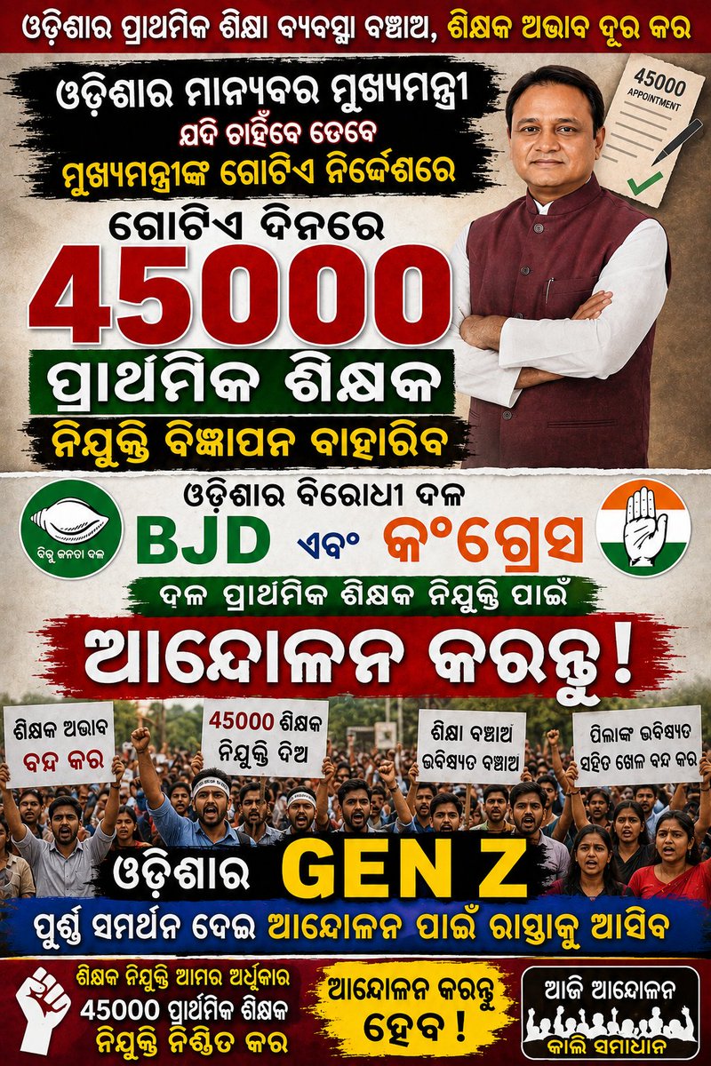 OdishaYout10345's tweet photo. @ayush1527507 @CMO_Odisha @NityanandaBJP @SamalManmohan7 @MohanMOdisha @dpradhanbjp @AmitShah Dear people CM OF ODISHA please answer to thousands of Odisha aspirants @Naveen_Odisha
@CMO_Odisha
@suryabanshibjp
@dpradhanbjp 
@bjd_odisha
@SamalManmohan7 @NityanandaBJP @MsmeDepartment @IPR_Odisha @otvnews https://t.co/JwWg4P9PCR
