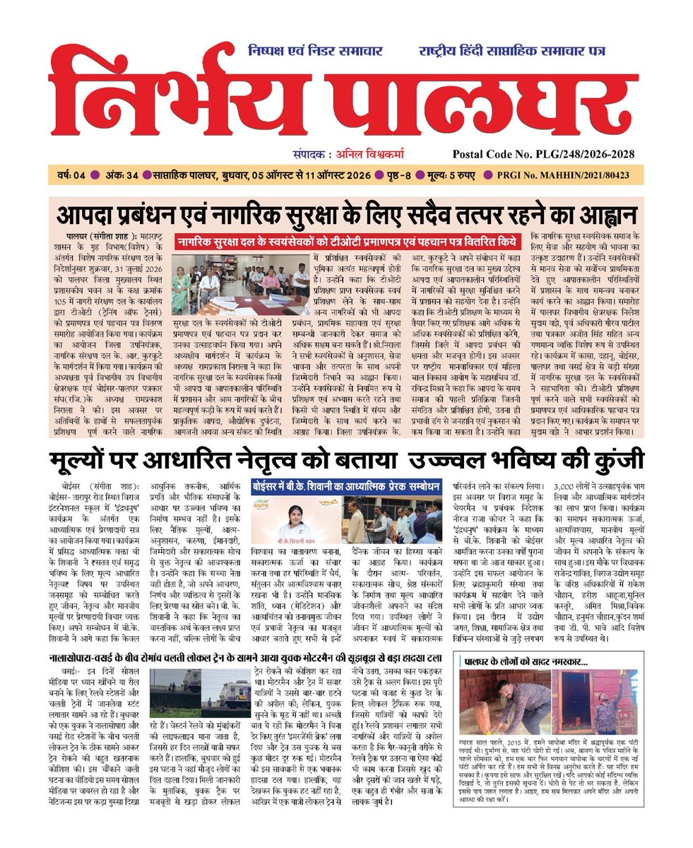LiveNptv's tweet photo. NPTV news and Nirbhay Palghar Samachar Patra https://t.co/ZDo3ruOidA