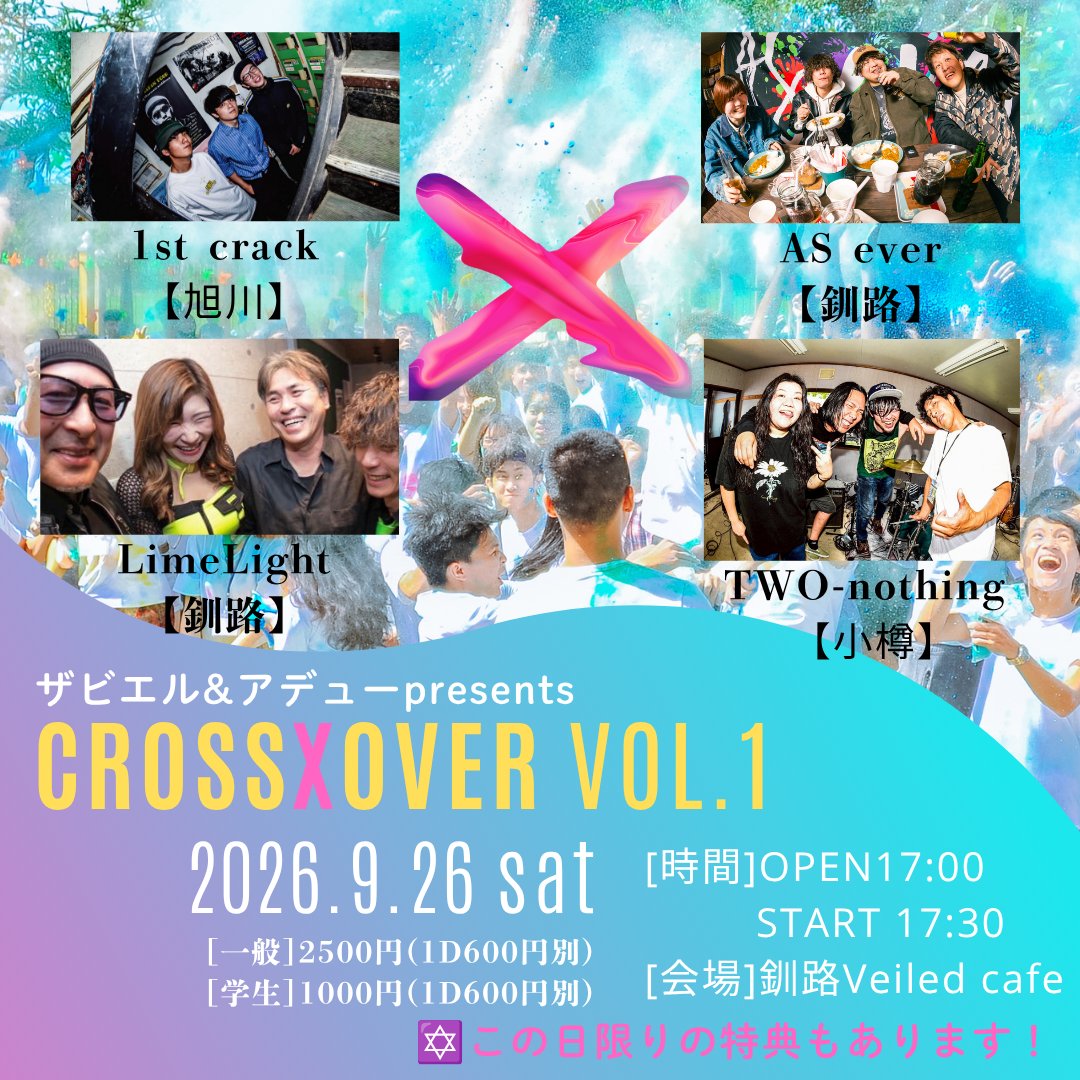 toshikottaro's tweet photo. ✨ライブ企画解禁✨

 1st crack 
TWO-nothing 
AS ever
LimeLightの皆さん、
関わって頂ける皆さんと共に
『CROSSOVER 』というタイトルのとおりジャンルの垣根をも越えた、また今までになかったような素敵な素敵なイベントにします！
是非皆様に来てほしいです！
よろしくお願いします😌
#拡散希望 https://t.co/PVNXFTm7lQ