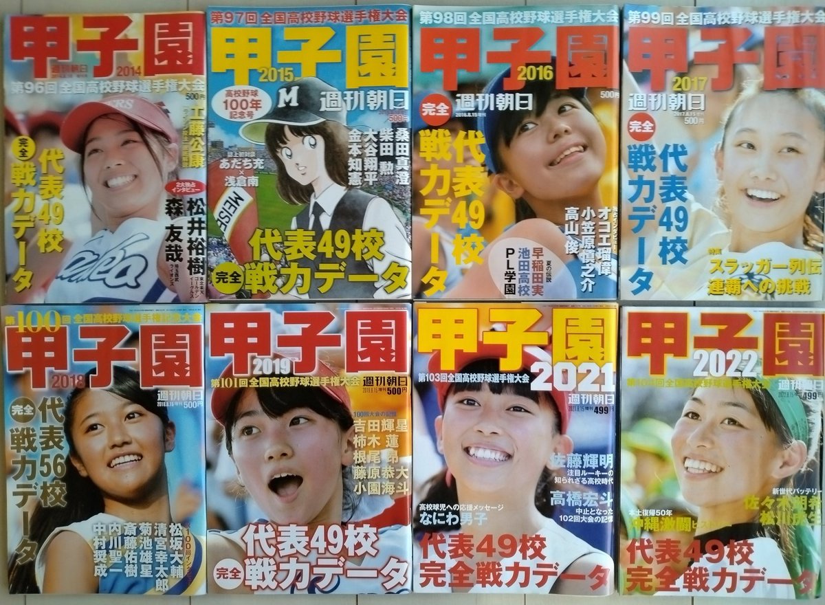 036ta21's tweet photo. 1998年松坂大輔 横浜高校春夏連覇の年から28冊目！
#第108回全国高校野球選手権大会
#高校野球 https://t.co/IjwpFXwjLl