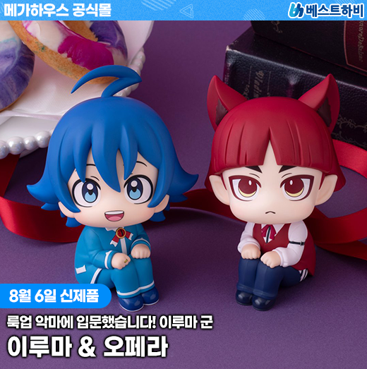 Megahouse_BH's tweet photo. 【 🔔 메가하우스 8월 신제품 예약 개시 ! 】

🗓️ 27년 2월 발매
📌 악마에 입문했습니다 이루마 군👿
 #魔入りました入間くん

✔️룩업 스즈키 이루마 & 오페라

🛍️ 특전세트 : https://t.co/2rYaaQaXa5
🛍️ 일반품 세트 : https://t.co/QfYl0AigGa
🛍️ 이루마 : https://t.co/kQhapn4Niw
🛍️ 오페라 : https://t.co/y8hwNBJqC7

#메가하우스공식몰 #룩업 #이루마군