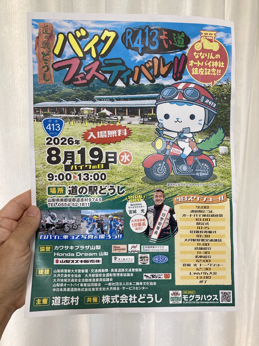 tonari_doshi's tweet photo. 道の駅どうしでチラシもらた！
バイク🏍️の日☺️
＃どうしみち  ＃道志 https://t.co/8VUgO0bwvb