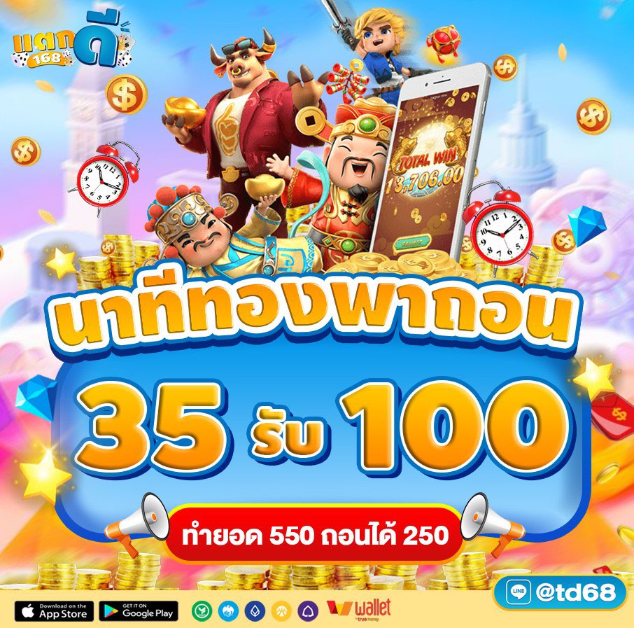 Takdee16889's tweet photo. เดิมพันง่าย จ่ายสูง #แตกดี168
CODE : 30TAKDEELGX3G7A1
เข้าสู่ระบบ📲 https://t.co/DKtV34HxVS

🎁ฝากรับโปรโมชั่น โบนัสแตกหน��ก 
▪️ศูนย์รวมเกมดัง ลุ้นฟรีสปินเพียบ
💎ฝาก 35 รับ 100 ทำยอด 550 ถอนได้ 250
ลั่นโค้ด 50 ทัก!! : https://t.co/zNJ0Yo38CV
#เครดิตฟรี𝟏𝟎𝟎  #สล็อต𝙥𝙜 https://t.co/zoKO7a1MCQ