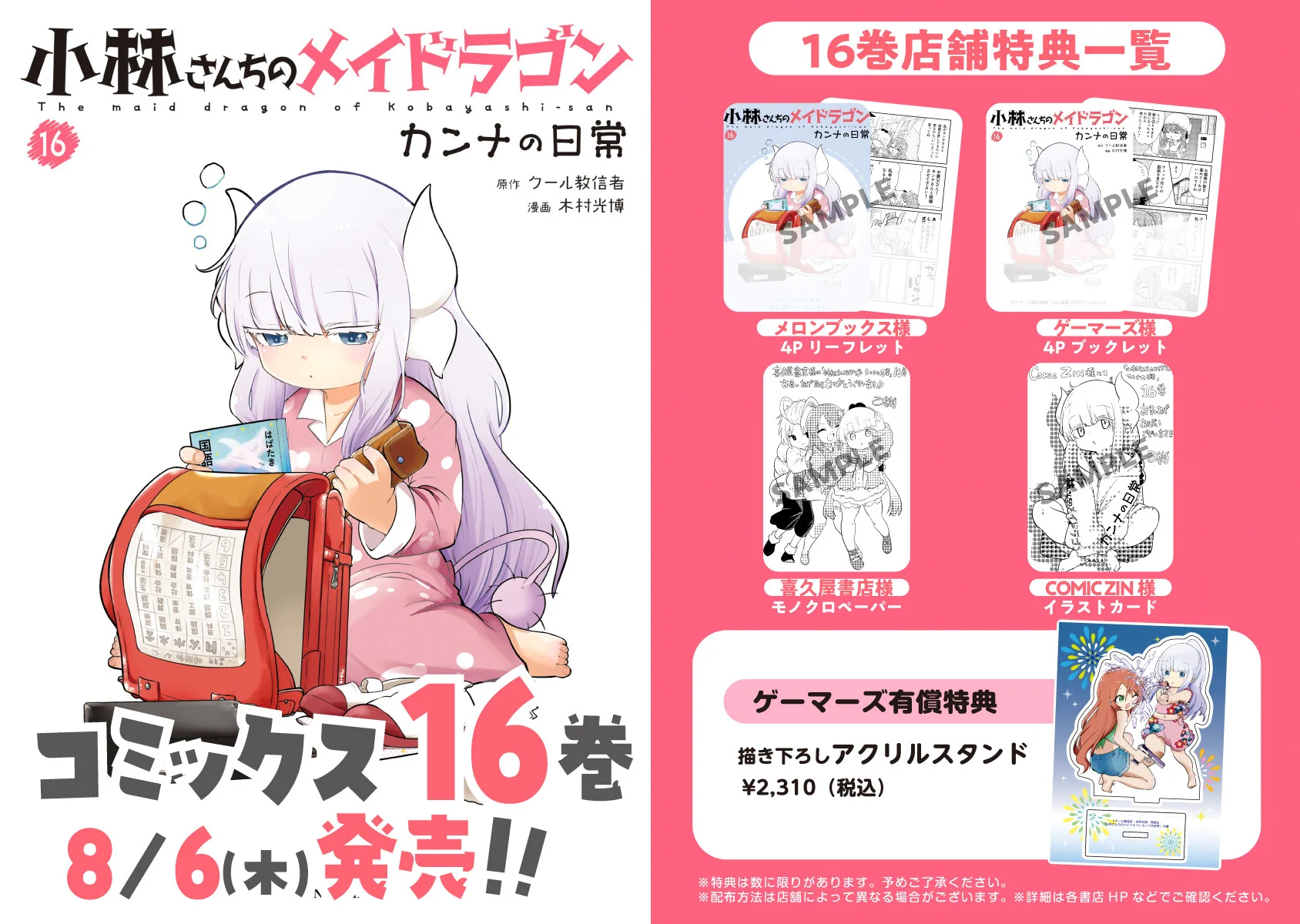 小林さんちのメイドラゴン』コミックス公式 on X: 