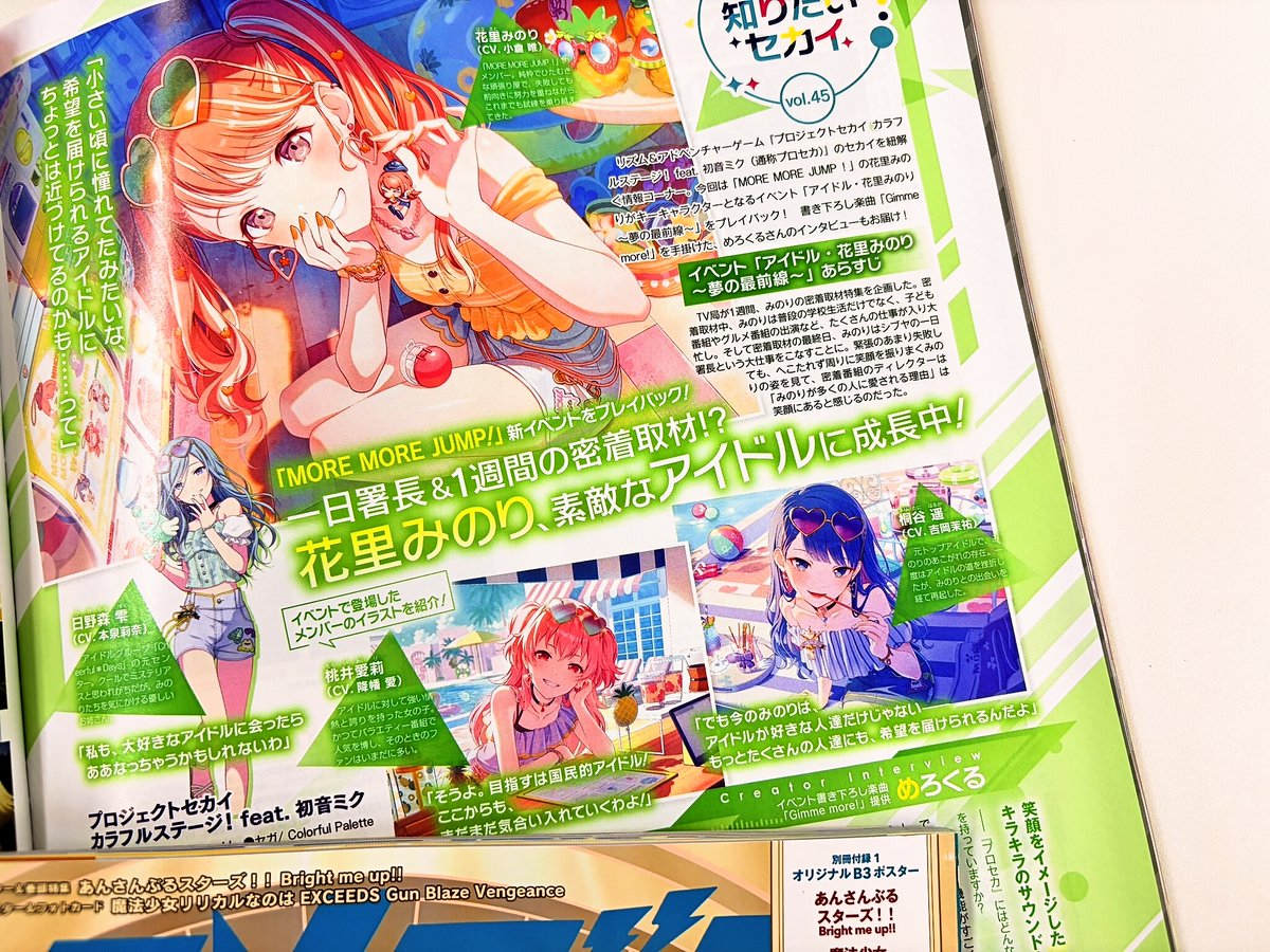 iid_animedia's tweet photo. アニメディア9月号『プロジェクトセカイ カラフルステージ！ feat. 初音ミク』不定期連載第45回。今月は「MORE MORE JUMP！」をピックアップ💚　書き下ろし楽曲「Gimme more!」を手掛けためくろるさんのインタビューを掲載！　8月7日発売です。#プロセカ https://t.co/DVzvhDmqXX
