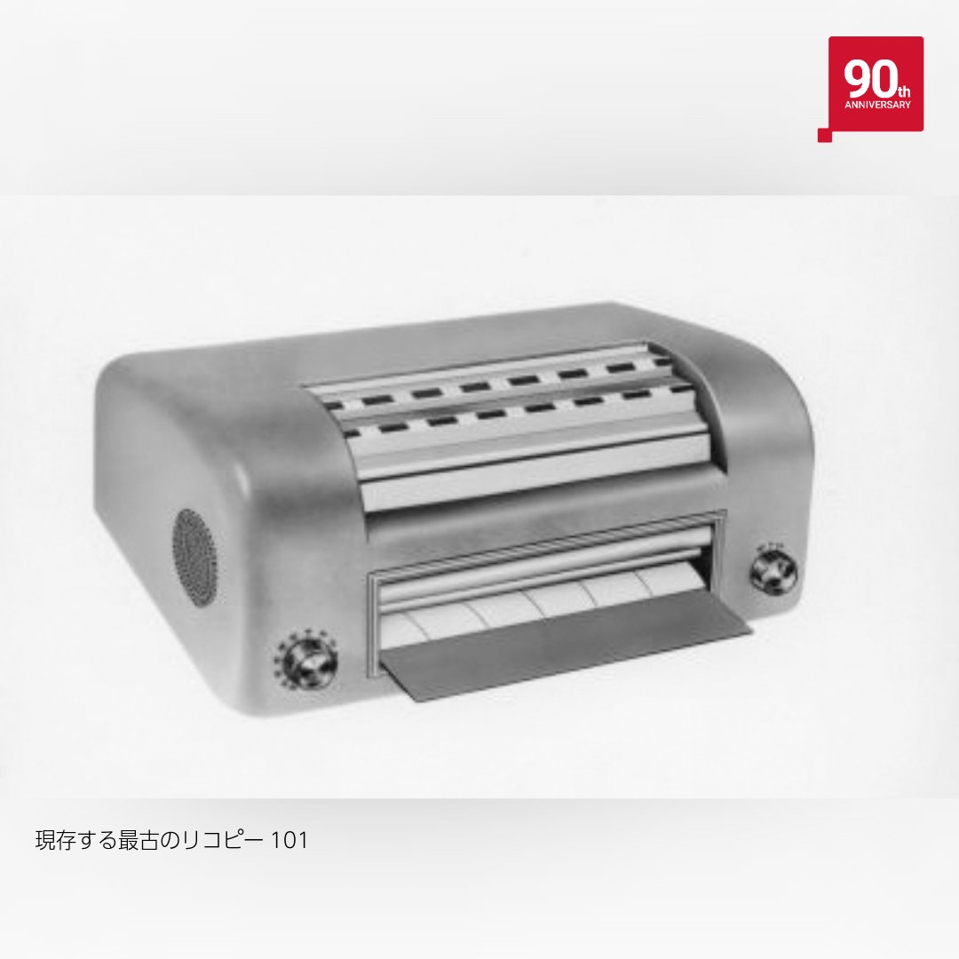 ricoh's tweet photo. 1955年、リコーは事務機器分野へ踏み出しました🖨️
「リコピー101」の登場です。

やがて「複写する」の代わりに「リコピーする」という言葉が生まれるほど、オフィスに欠かせない存在に。

「リコピー101」は2012年の7月に機械遺産に認定されました🌿

#リコー90年ものがたり https://t.co/07MK8yup7e