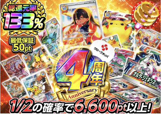 CloveOripa's tweet photo. 🎯【4周年 にぶいちオリパ】🎯
販売中🉐🔥

✨総還元率133％over
🎉1/2の確率で6,600pt以上
💰1口3,000pt

プロフィール欄からガチャをチェック👀
欲しいカードと想いをリプで当選確率UP！🤲
フォロー＆RTで1名様に1,000ptプレゼント🎁
〆切 8/7 18:00まで！⏰ https://t.co/m2YnfMqKRr