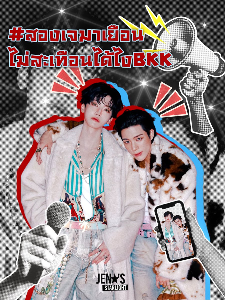 JENO_StarTH's tweet photo. ⏳ นับถอยหลังสู่โมเมนต์พิเศษของคุณเจโน่และคุณแจมิน

ตอนนี้คุณเจโน่และคุณแจมินเดินทางมาถึงประเทศไทยเป็นที่เรียบร้อยแล้วค่ะ เพื่อเตรียมพบกับทุกคนใน 𝟐𝟎𝟐𝟔 𝐍𝐂𝐓 𝐉𝐍𝐉𝐌 𝐅𝐀𝐍𝐌𝐄𝐄𝐓𝐈𝐍𝐆 𝐓𝐎𝐔𝐑 [𝐃𝐔𝐀𝐋𝐈𝐓𝐘] # 𝐁𝐀𝐍𝐆𝐊𝐎𝐊

JENO’s STARLIGHT ขอเชิญชวนเอนเจนนี่และเจนพึทุกคน มาร่วมติดแท็ก #สองเจมาเยือนไม่สะเทือนได้ไงBKK เพื่อส่งข้อความต้อนรับคุณเจโน่และคุณแจมิน พร้อมนับถอยหลังสู่แฟนมีตติ้งครั้งแรกของ NCT JNJM ในประเทศไทยไปด้วยกันค่ะ! 🩵🩷

#NCTJNJM_FANMEETING_TOUR_BANGKOK 
#NCTJNJM_FANMEETING_TOUR_BKK