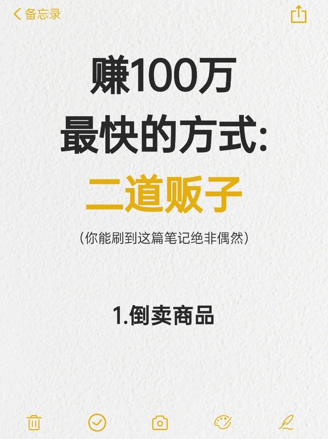 baozong_facai's tweet photo. 赚 100 万最快的方式：二道贩子

👇👇👇👇👇 https://t.co/Tpyy8eJeVP