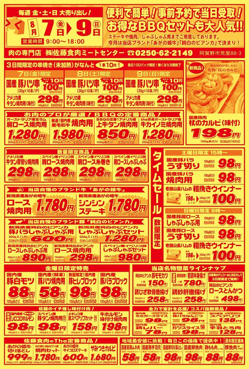 satoshokuniku's tweet photo. こんばんわにく～

明日からの3日間の大売り出しは「あがの姫牛」「純白のビアンカ」の他に焼肉・BBQがずらり、暑さに勝つにはお肉を食べてスタミナつけるにく～

見てびっくり食べてびっくりの新商品「杖のカルビ」はたべたにく？ https://t.co/WwIbXyJK8p