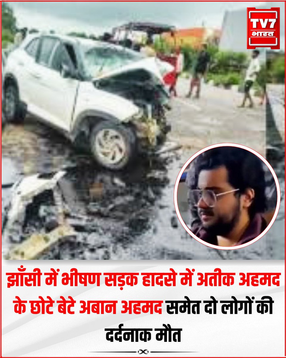 Tv7Bharat's tweet photo. झाँसी में भीषण सड़क हादसे में अतीक अहमद के छोटे बेटे अबान अहमद समेत दो लोगों की दर्दनाक मौत मची सनसनी
#Jhansi #AtiqueAhmad #AbaanAhmad #RoadAccident #BreakingShort #tv7bharat https://t.co/uHWznfctqA
