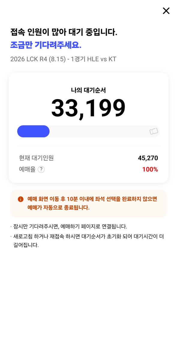HLE_Hermes's tweet photo. 놀티켓은 아무리 시간맞춰눌러도 4-5만번이 나오는데 이게 성공이 가능한건가... https://t.co/HX9kexV0iM