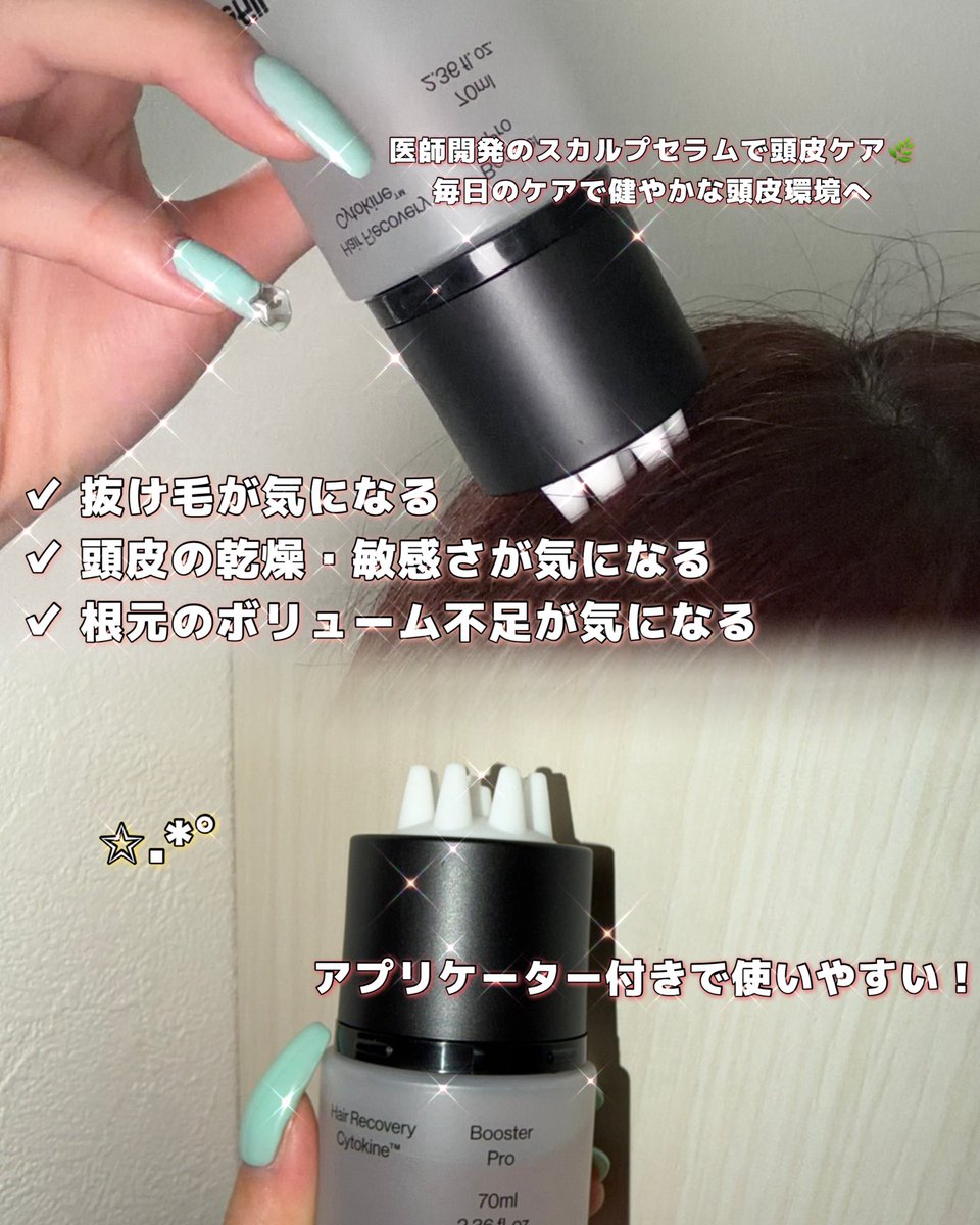 maraataan's tweet photo. 🏷️🩷#PR
頭皮ケア始めるならこれ🌿✨
医師開発の韓国発スカルプケアブランド「Refilled」の頭皮セラム
マッサージアプリケーター付きだから手を汚さず使えて気持ちいい!毎日の頭皮ケアにおすすめ💚
抜け毛やばいからケア頑張るよ〜〜🙂↕️
@refilled_japan
#Refilled #ヘアケア https://t.co/CCfVQZhQKI