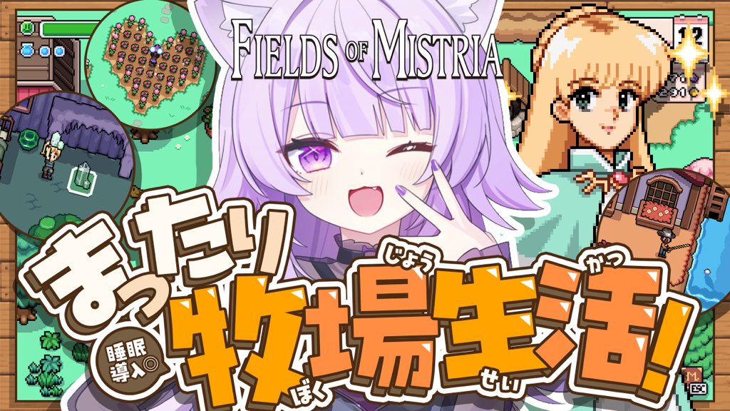 nekomataokayu's tweet photo. ／
22時からFields of Mistria🐮✦
圧倒的高評価ゲー⁉️ 睡眠導入◎🌼
https://t.co/04sxOTRErn
＼ https://t.co/VwA0F2i6p7