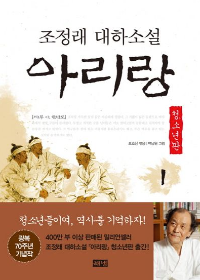 nazenazekankoku's tweet photo. 韓国の左派小説家・趙廷来（チョ・ジョンレ）の長編歴史小説『アリラン』には、次のような場面がある。

朝鮮の親日派と日本人巡査が結託して農民の土地を収奪する中、抵抗する朝鮮の農民を日本人巡査が木に縛りつけ、即決処分で銃殺するシーンだ。

*四人の巡査が一斉に銃を構えた。「撃て！」銃声が響き渡った。チャ氏の体がぐっと持ち上がったかと思うと、すぐにぐったりと崩れ落ち、左胸から真っ赤な血が噴き出し始めた……。誰かがブツブツと呟きながら歯を食いしばった。
*機関銃は30分以上も乱射された。血は溝の水のように流れ出していた……。そんなふうに4000人以上が死んでいったのである。
（出典：趙廷来『アリラン』）

400万部も売れた小説が「小説」であることを盾に、こんなことを書いているものだから、大多数の韓国国民はこれをまるで事実であるかのように信じている。

一介の巡査が超法規的な殺人を好き勝手にできると思っているとは、知的貧困と低い精神世界が、こうした無教養な想像を生むのである。

日韓併合時代が法治主義の時代であったという基本的な知識すら持たずに小説を書く作家の無教養も問題だが、一介の巡査による人命殺傷を放置する体制や勢力では、大帝国の夢など到底見られないということを、韓国人が理解できないことのほうが、より深刻な問題である。