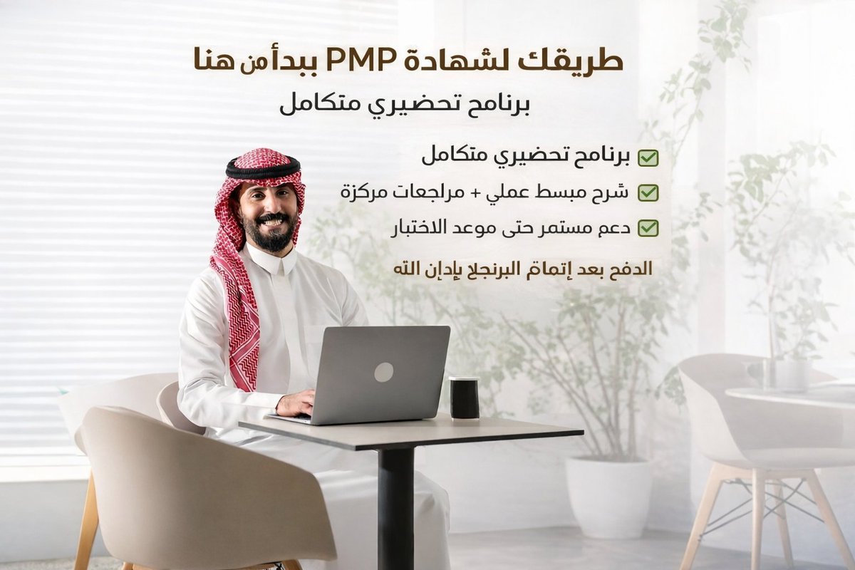 PMP_PMR202's tweet photo. خدماتنا للتحضير والدورة التدريبية 
لاختبار PMP 
🌐واجتياز الاختبار من المحاولة الأولى

❌ ما بنطلب مقدم منك ولا أي شيء 

كافة التعاملات لدينا
بتكون بعد اجتياز الإختبار 
والتأكد من صحة الشهادة عبر حسابك 💻
للمصداقية 🧾✅

"التفوق الاقتصادي" 
"الاعمال المزدهره" https://t.co/h3FE6q7QKp