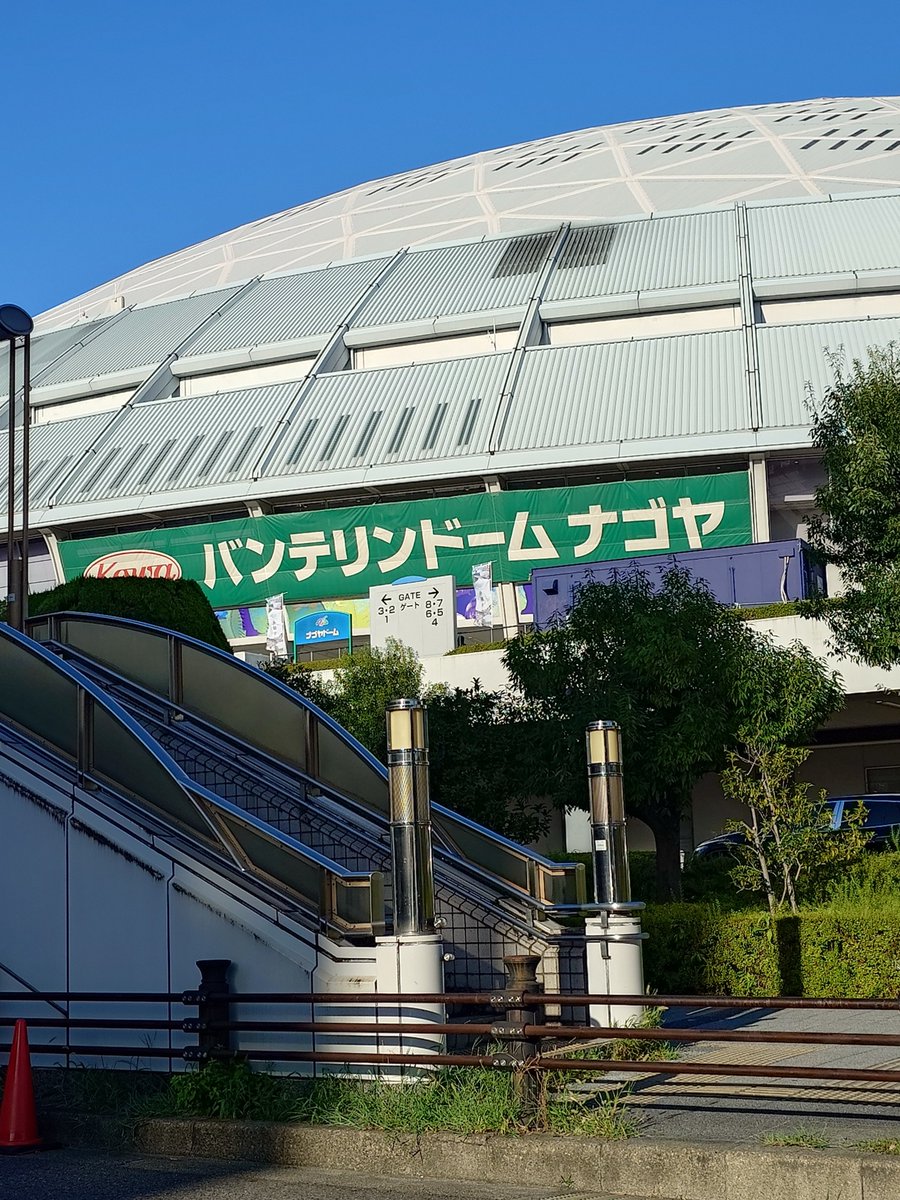 b66596235's tweet photo. こんにちは😀

バンテリンドームに
着きました！

きょうは
ライスタで応援します📣📣📣

#バンテリンドーム 

#中日ドラゴンズ https://t.co/y5orcZSAZZ