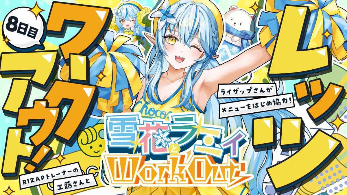 yukihanalamy's tweet photo. ━━*＼Youtube動画アップ！／*━━
　　　　【RIZAP���修】
ラミィと一緒にレッツワークアウト！
　　第八回：ふくらはぎ編
━━━━━━━━━━━━━━━━━
　　　↓　↓　↓　↓　↓　↓
https://t.co/TY1US0g27s

10日間毎日18時動画UP！
この夏はラミィと一緒に全身引き締めよう～！！ https://t.co/MmZOD6TfQ5