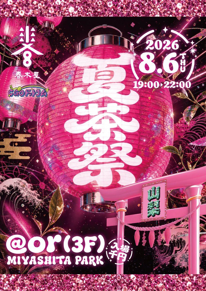 gal_CGO's tweet photo. 設営完了✅トークセッションも無事終了✨
山梨県内の複数企業による、若年層の関係人口創出を目的とした新プロジェクト「YAMANASHI Re-Connect Project」の第一弾イベント✨#夏茶祭 ✨
山梨よりお土産を用意してお待ちしてます🌈🎁 https://t.co/c3D2XJVIVP