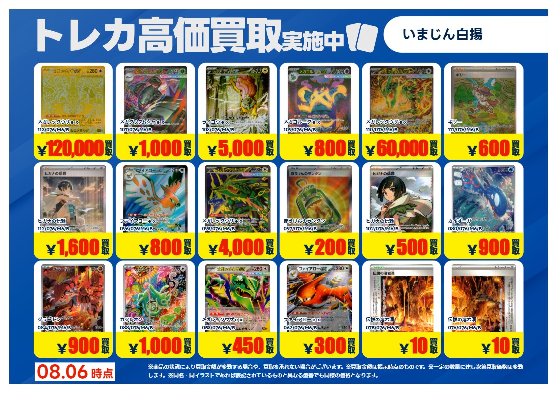 wtokazaki_card's tweet photo. 8/26更新🔃
#ポケカ 特別高価買取一覧です！

一覧のカードをお持込みされる場合は特別高価買取カードであることを事前にご申告下さい✨
傷有りカード、他カードと混在している、ご申告がない場合は通常買取となりますのでご了承下さい🙇

リストの続きはリプ欄へ続きます↓(1/3) https://t.co/S4OGw9Z10U