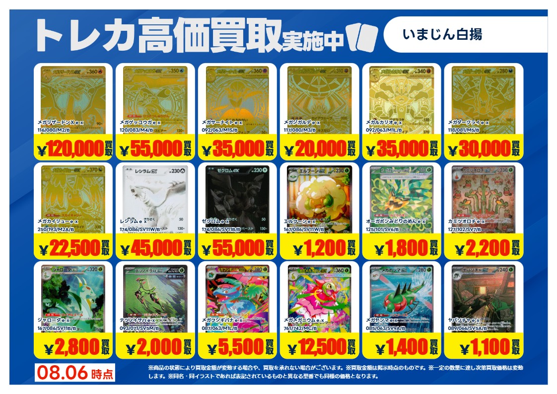 wtokazaki_card's tweet photo. 8/26更新🔃
#ポケカ 特別高価買取一覧です！

一覧のカードをお持込みされる場合は特別高価買取カードであることを事前にご申告下さい✨
傷有りカード、他カードと混在している、ご申告がない場合は通常買取となりますのでご了承下さい🙇

リストの続きはリプ欄へ続きます↓(1/3) https://t.co/S4OGw9Z10U