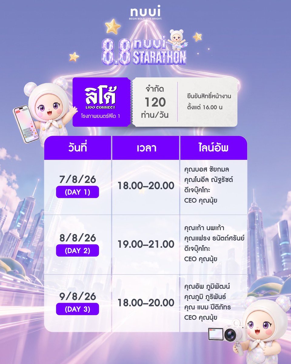 Justupbangkok's tweet photo. เตรียมตัวให้พร้อมกับ NUUI STARATHON 8.8 🚨

🔥 ไลฟ์มาราธอนยาวววววว 80 ชั่วโมงเต็ม!
พบกับการเปิดตัวครั้งแรกของ NUUI SHOT DRINK 💥
นวัตกรรมเพื่อ Modern Wellness Lifestyle ที่ตอบโจทย์ทุกสไตล์ชีวิตคนยุคใหม่...ง่าย สะดวก และดูแลสุขภาพได้ทุกวัน

✨ พร้อมโปรโมชันสุดคุ้ม จัดหนัก จัดเต็ม
📅 7 • 8 • 9 สิงหาคม
🎉 และแขกรับเชิญสุดพิเศษที่จะมาสร้างสีสันและความสนุกตลอดทั้ง 3 วัน

ห้ามพลาด! แล้วพบกันที่ TikTok: NuuiWorld 💙

#NUUISTARATHON88 #NUUIworld #BeginBoldLiveBright #NuuiSHOT
#NuuiWorldxUpPoom