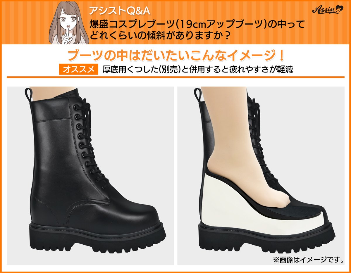 assist_wig's tweet photo. 🧐💡アシストQ＆A💡🧐
【Q.爆盛コスプレブーツ(19cmアップブーツ)の中って傾斜どれくらいあるの🫣？】

[A.ブーツの中はだいたいこんなイメージ❣️]
https://t.co/5JdKgry1L1

厚底用くつした(別売)と併用するとより疲れやすさが軽減します😉
オススメ▶https://t.co/HtCfhkWoy4 https://t.co/B8885wAExn