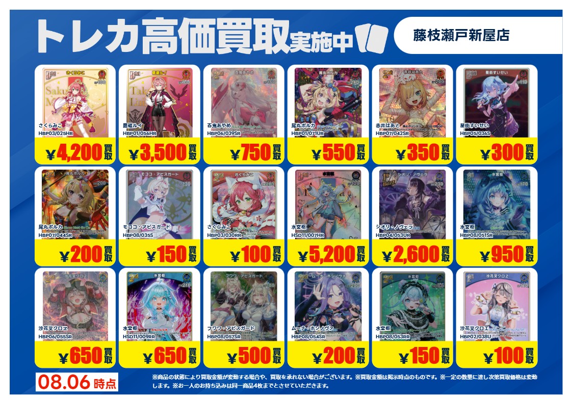 特別高価買取⑩】 こちらの買取価格は8/7(金)20時までとさせていただき