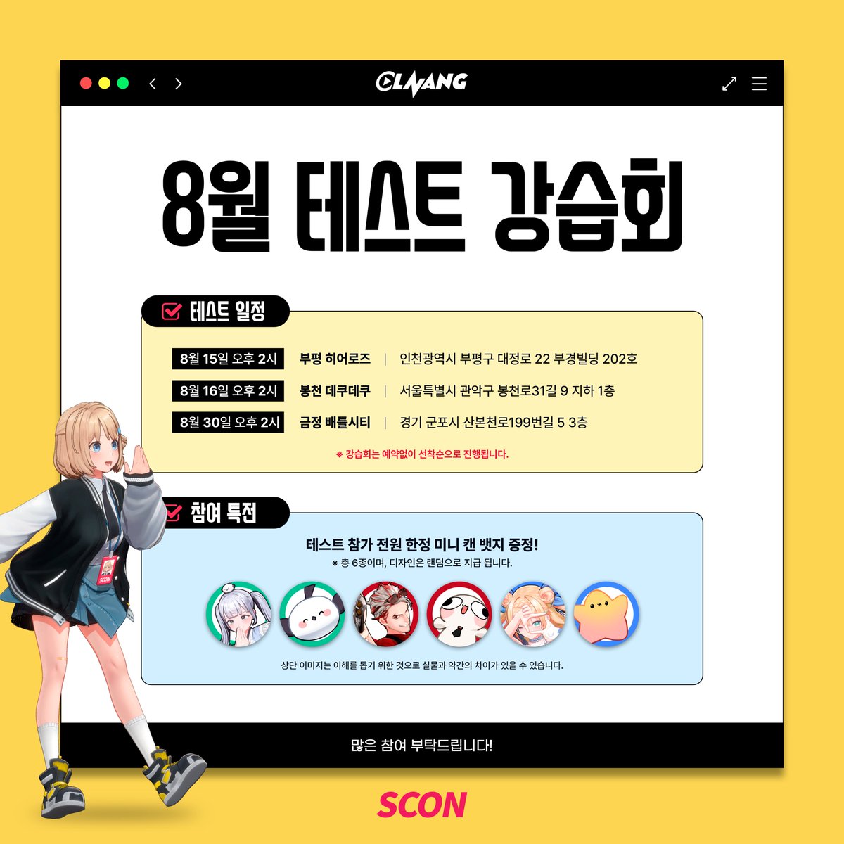 _LAVANG_'s tweet photo. 안녕하세요 선배님!!😆
오래 기다리셨죠!? 후배짱이 라방(LAVNG)
8월 테스트 강습회 소식을 가져왔답니다!😋
이 번에도 많은 관심과 참여 부탁드려요!!🥰
#SCON #LAVANG #라방 #테스트 #강습회 https://t.co/HAl02WXgSE