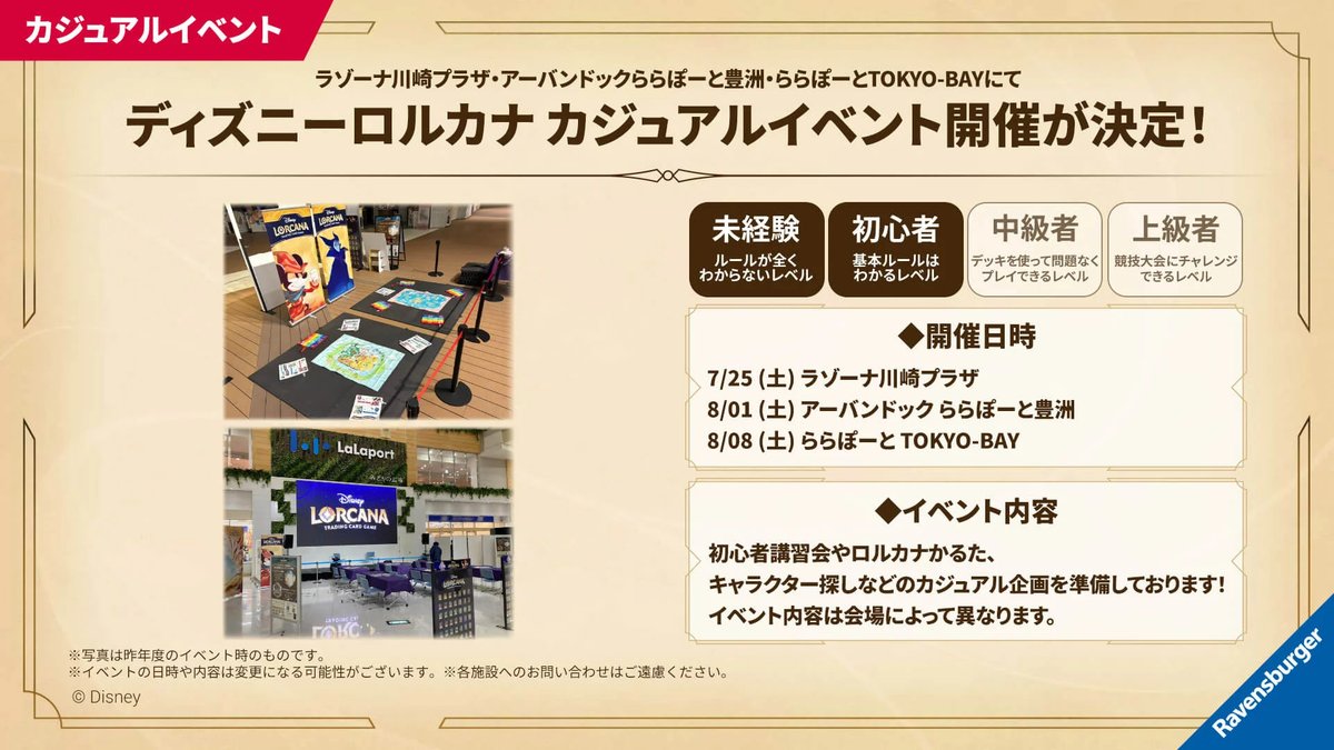 DisneyLOR_JP's tweet photo. 【今週末開催🏰】

📅8/8（土）11:00～17:00
ららぽーとTOKYO-BAY
North Gate 1F　みどりの広場にて
ディズニーロルカナ
カジュアルイベントが開催！

ららぽーとTOKYO-BAYでは
🔍ウッディ＆バズさがし
🔍ロルカナかるた
🔍初心者講習会
が開催！

当日は運営チームメンバーも参加予定！
ぜひ遊びに来てください✨

詳細はこちら✅
https://t.co/iavwGjNKCY