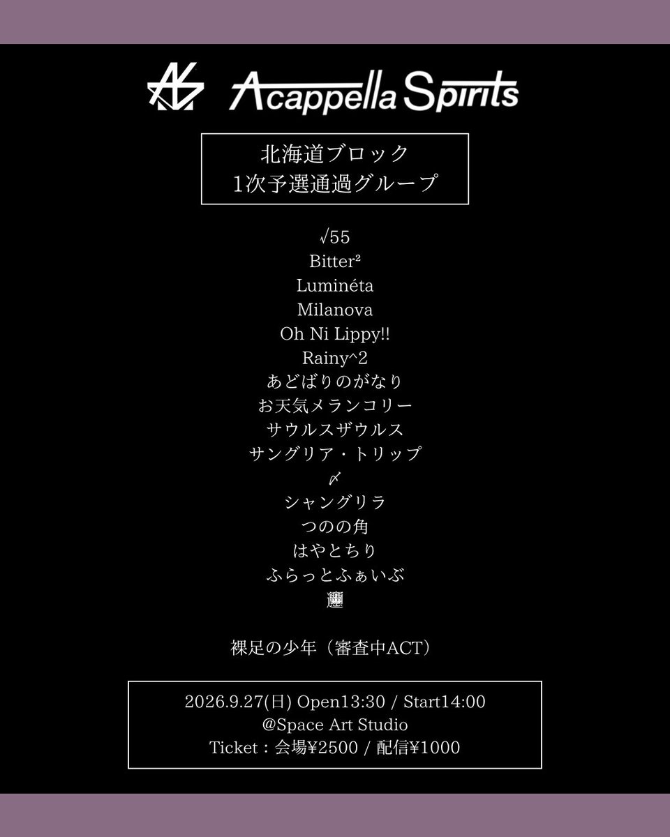 acaspi_official's tweet photo. 【第15回 A cappella Spirits】
▼北海道ブロック1次予選通過グループ

※落選グループもアカスピEXTRA審査対象です
※8/9までにメールが届かない場合はご連絡ください
※フォーマットの関係上、グループ名が正しく表記されていない場合がございます

#アカスピ #アカペラ #平成電波 https://t.co/gl4UhF9Oc2