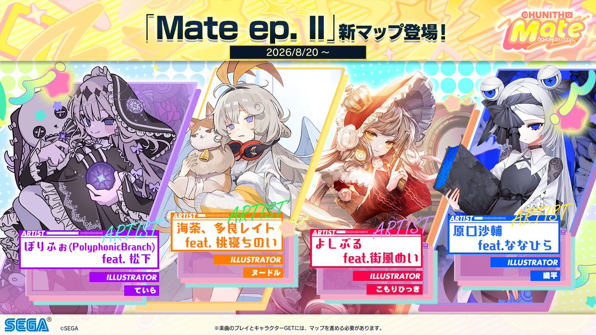 chunithm's tweet photo. 【8/20(木) 新マップ「Mate ep. II」登場！】
8/20(木)より、新マップ「Mate ep. II」が登場！
豪華アーティストによる書き下ろし楽曲とキャラクター達が登場するよ！

「ぽりふぉ(PolyphonicBranch) feat. 松下」
「海茶、多良レイト feat. 桃寝ちのい」
「よしぶる feat.街風めい」
「原口沙輔 feat.ななひら」

お楽しみに！
https://t.co/UOmT4LKqN7