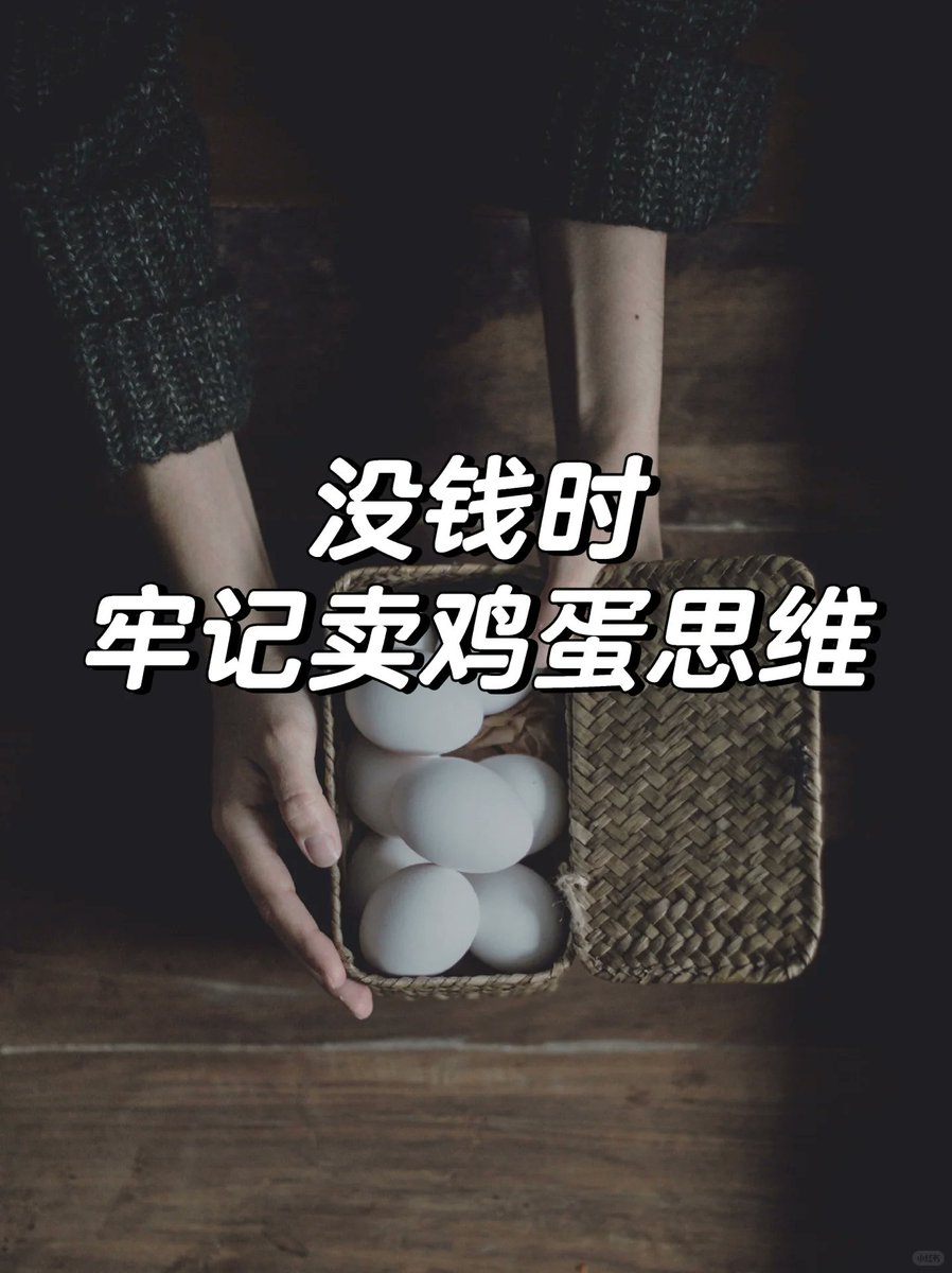 TheWorldManual's tweet photo. 没钱时牢记卖鸡蛋思维，看懂不怕缺钱

6线程详解 https://t.co/2hKhdEAgpJ